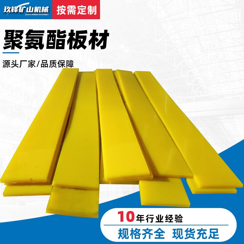 牛筋板经销商玖铎聚氨酯耐磨板经销商