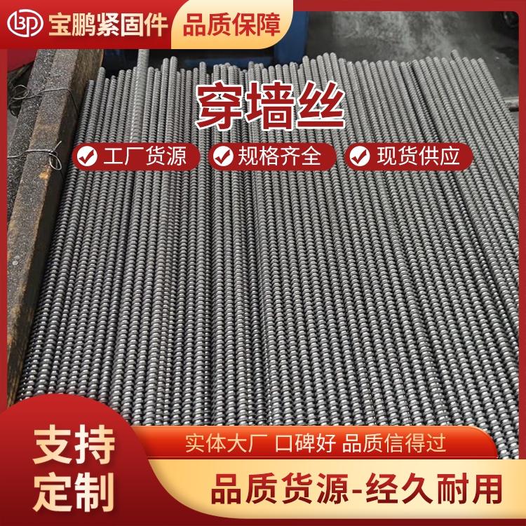 穿墙栓 穿墙丝厂家 供应穿墙螺栓 穿墙螺丝支持定制