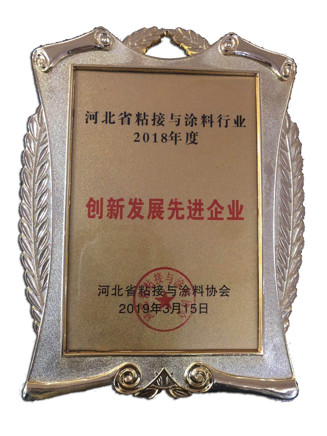 创新发展先进企业