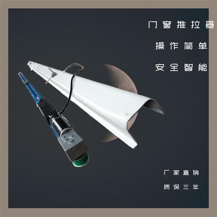 智能平移开窗器平移门窗推拉器