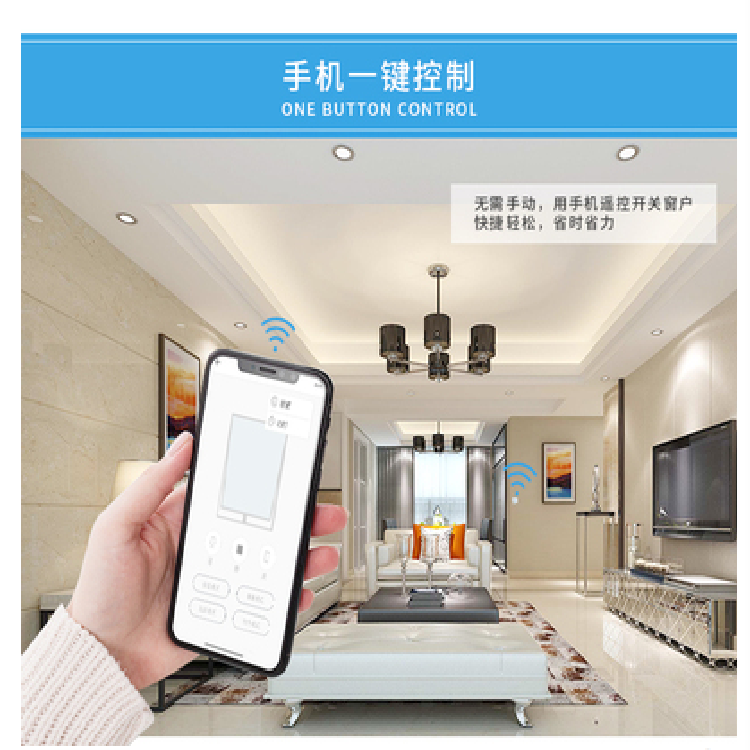 开窗器控制开关智能控制遥控面板手机控制