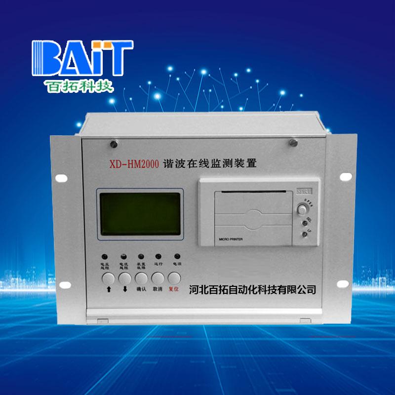 百拓谐波在线监测装置实时监测  谐波消除装置