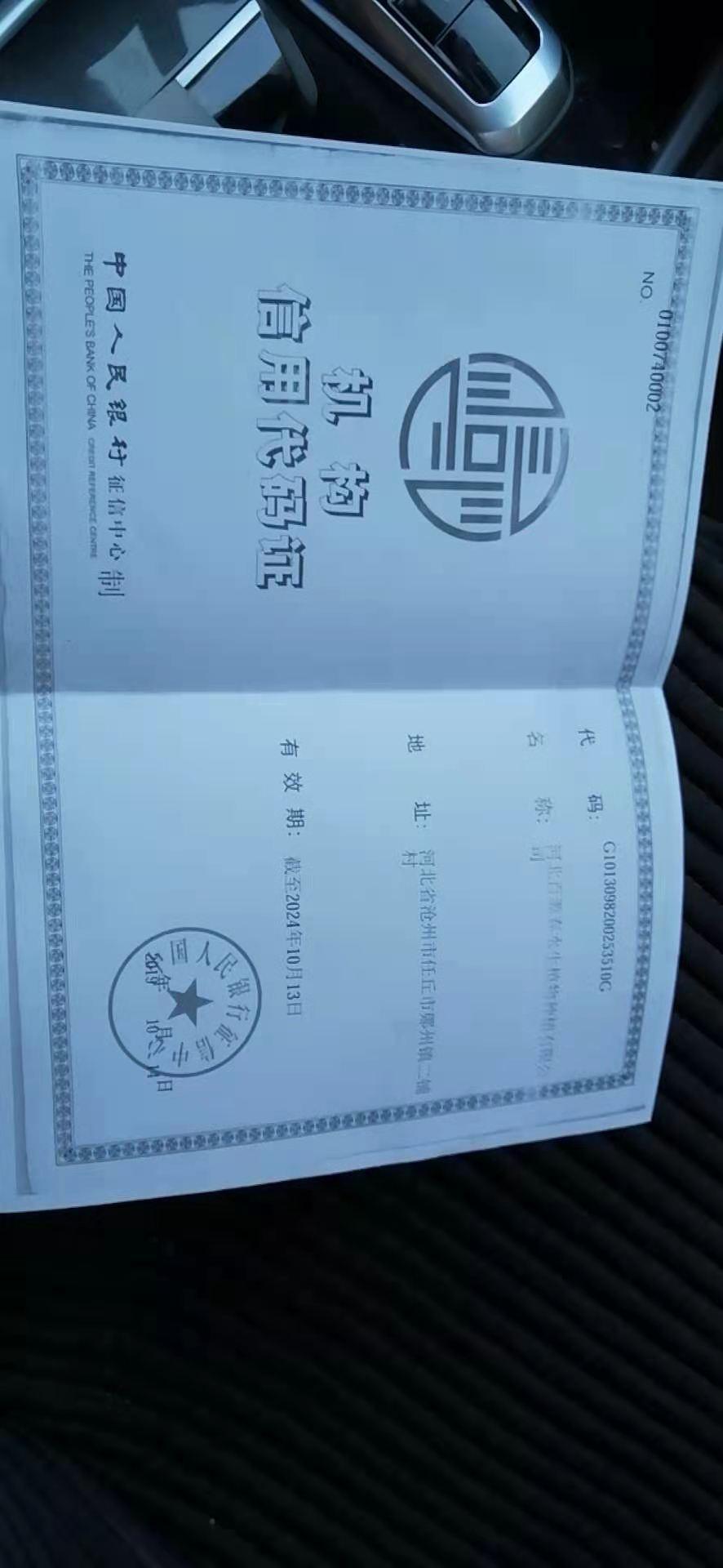 企业机构信誉代码证