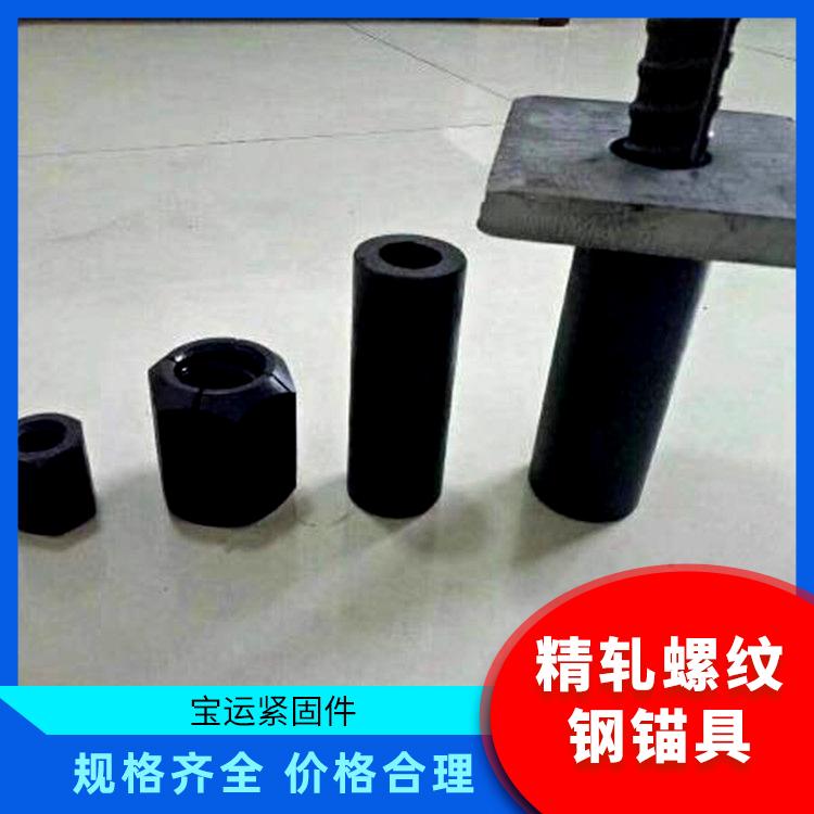 精轧螺纹钢锚具厂家直销批发零售
