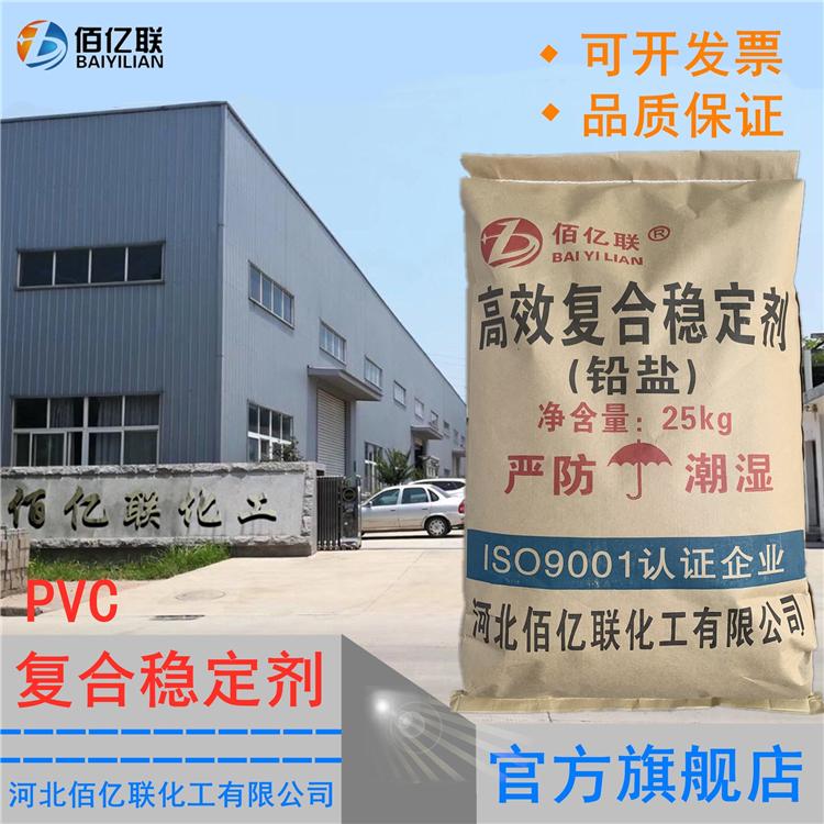 佰亿联复合稳定剂厂家