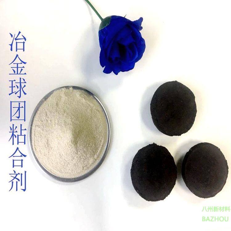 厂家供应 铁精粉粘合剂  铁精粉粘合剂