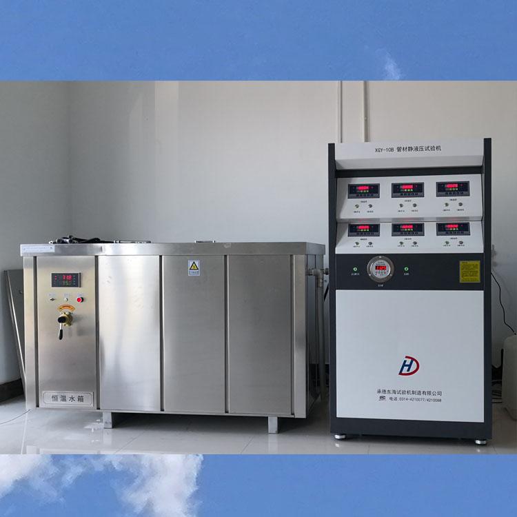 固原恒温水箱厂家批发 管材静液压管材耐压爆破试验机