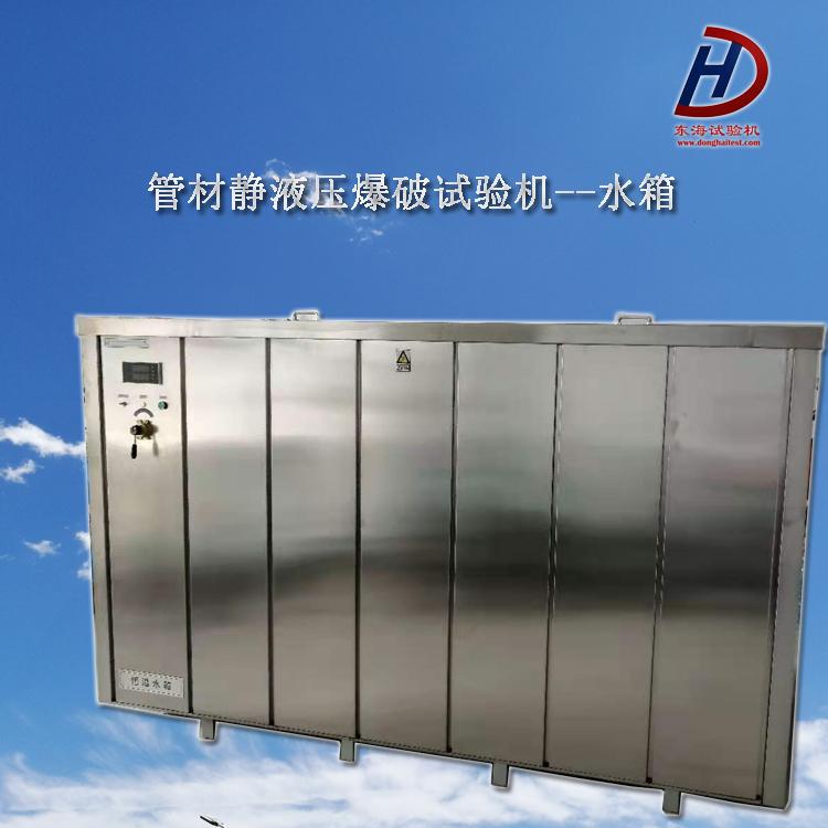 沈阳管材静液压试验机东海试验机 管材静液压管材耐压恒介质箱