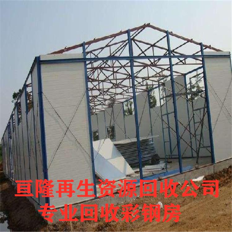 北京回收工地彩钢房拆除