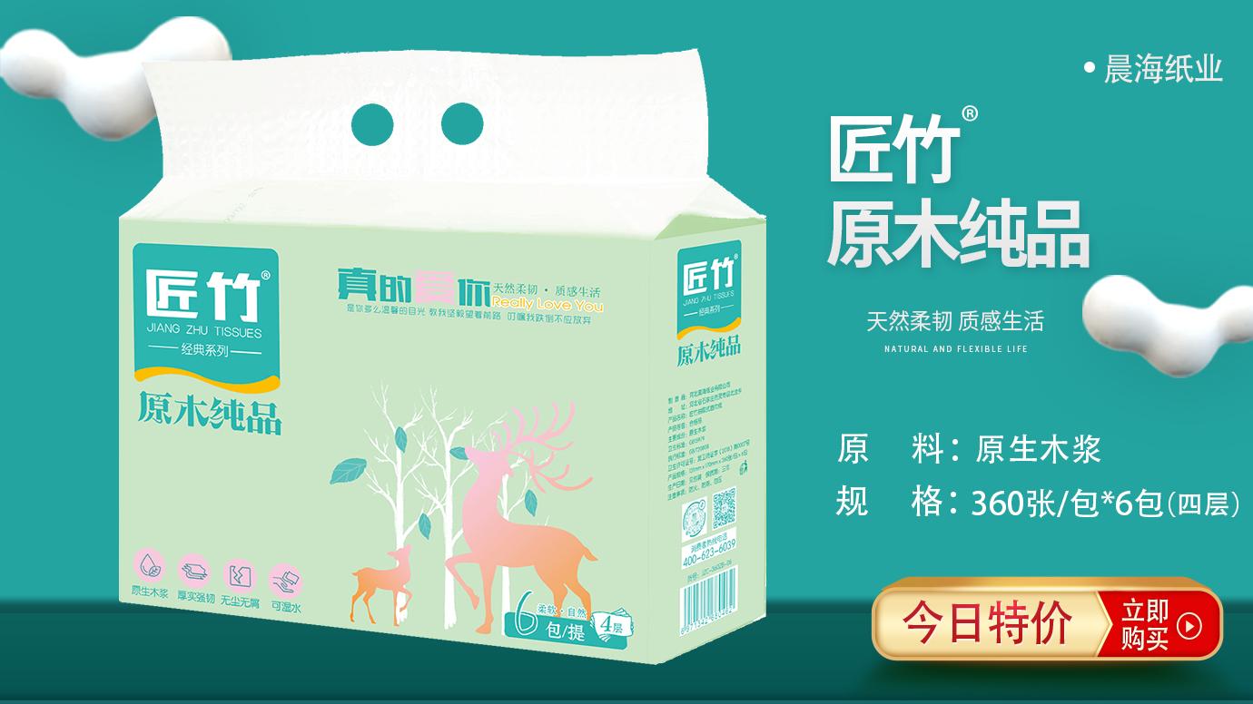 匠竹本色抽纸 原木纯品 原生木浆盒抽餐巾纸面巾纸 纯品系列软六包纸