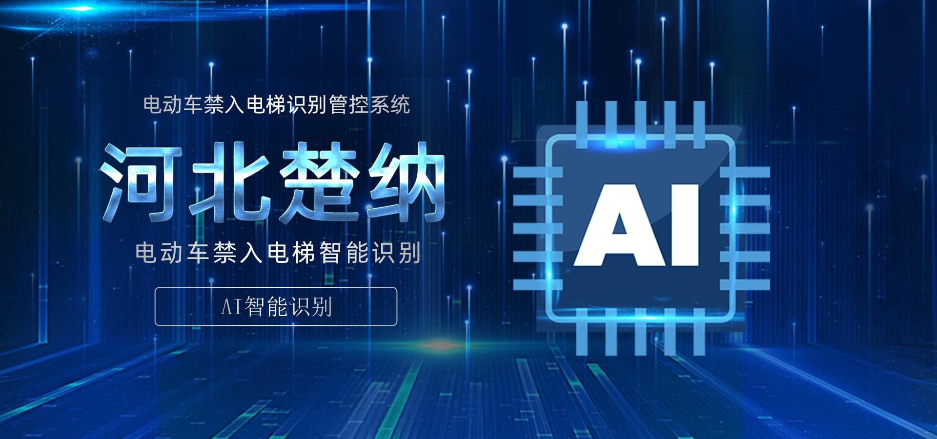楚纳电动车识别、电梯阻止电瓶车进电梯系统