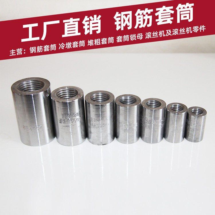 厂家直销 国标 钢筋接头 连接冷压钢筋套筒 钢筋套筒批发