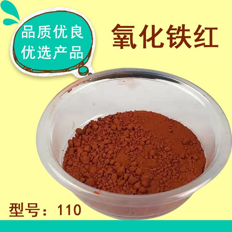 氧化铁红批发 氧化铁红厂家 氧化铁红110 着色率高 长利