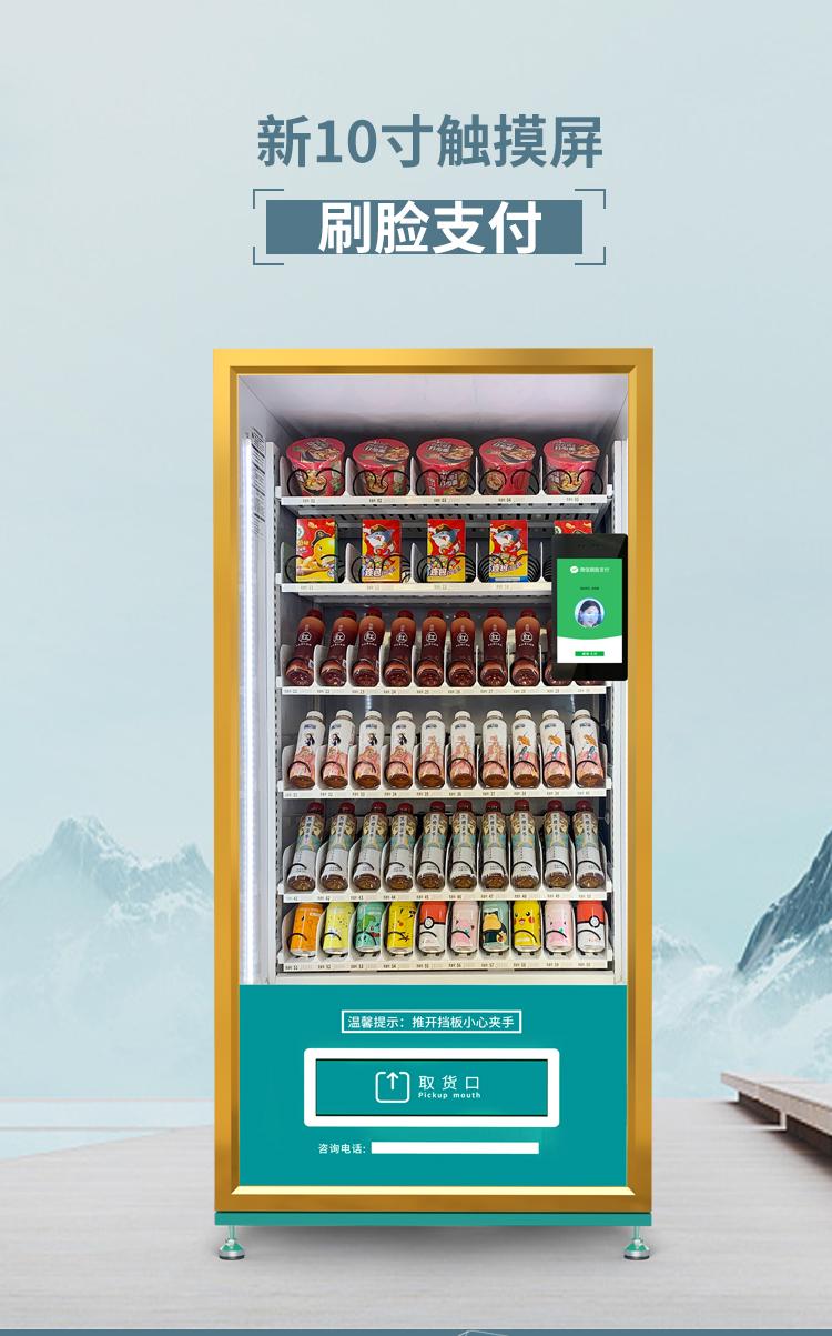河北崇朗10寸饮料零食自动售货机   刷脸售货机   触摸屏售货机   
