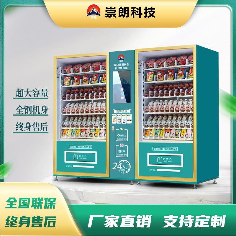 河北崇朗22寸饮料零食自动售货机   刷脸售货机   触摸屏制冷机   