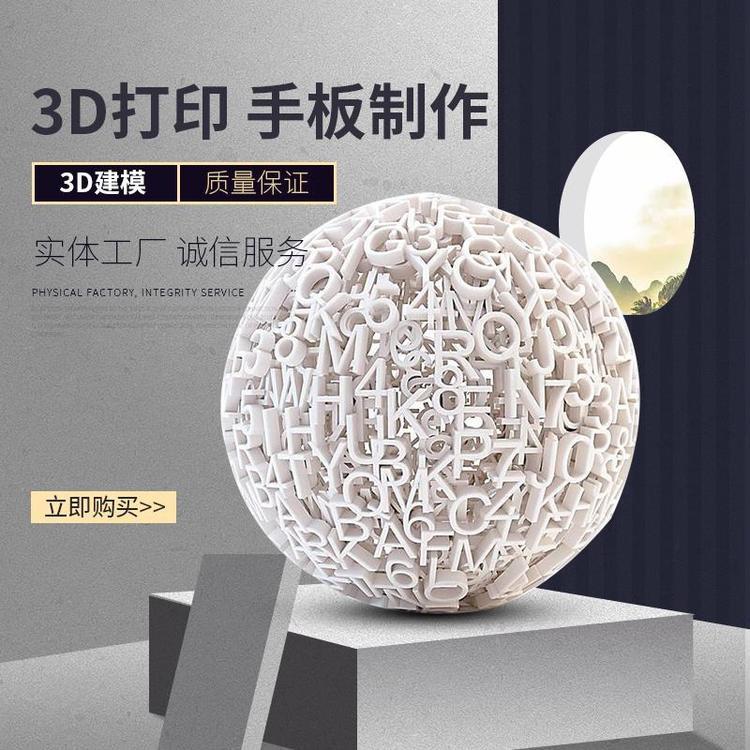 3D打印手板模型服务 