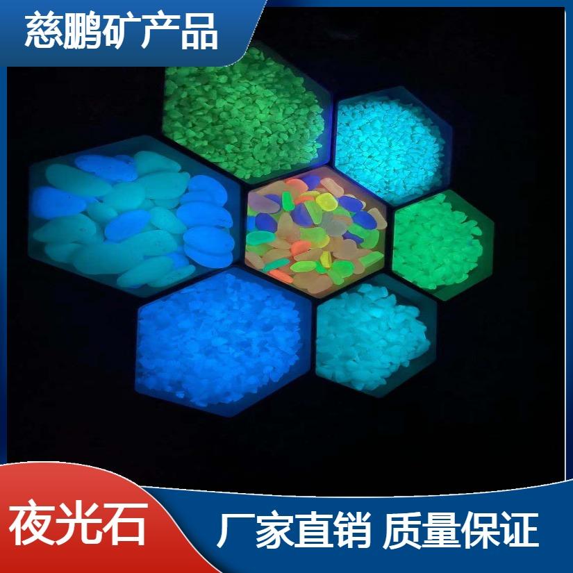 夜光石厂家直销 自发光石子 公园铺路用夜光碎石