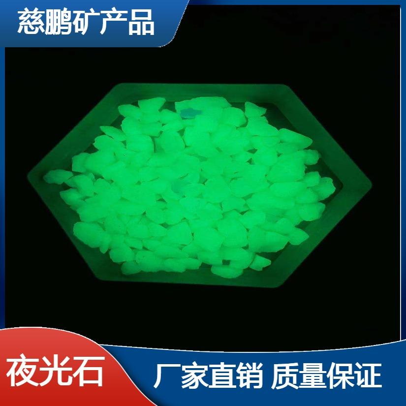 现货供应发光石 公路做造型用夜光石 彩色荧光石批发夜光石