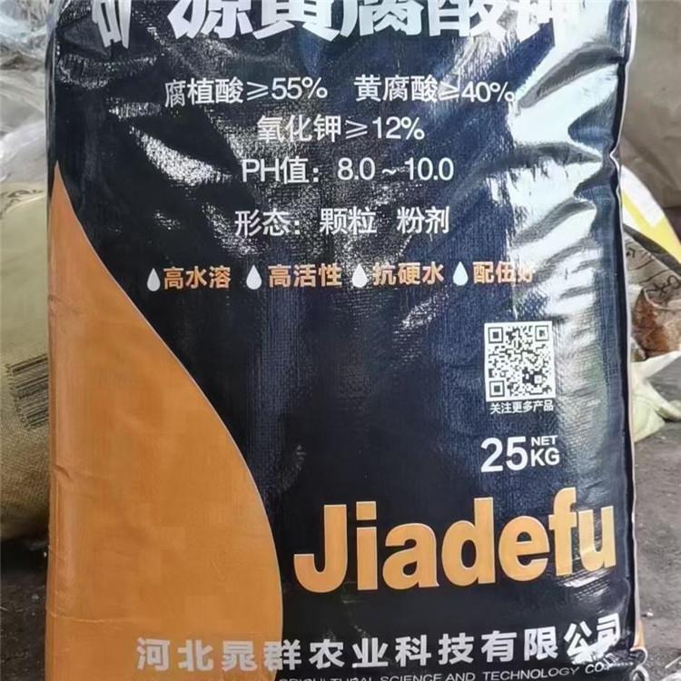  矿源黄腐酸钾厂家 晁群农业全水溶滴灌黄腐酸钾 抗硬水抗重茬 农用水溶肥矿源黄腐酸钾