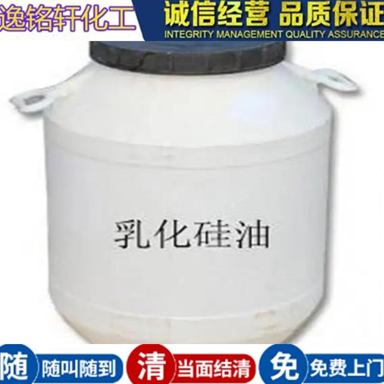 高价回收乳化硅油 现金上门收购硅油 逸铭轩化工 全国接单