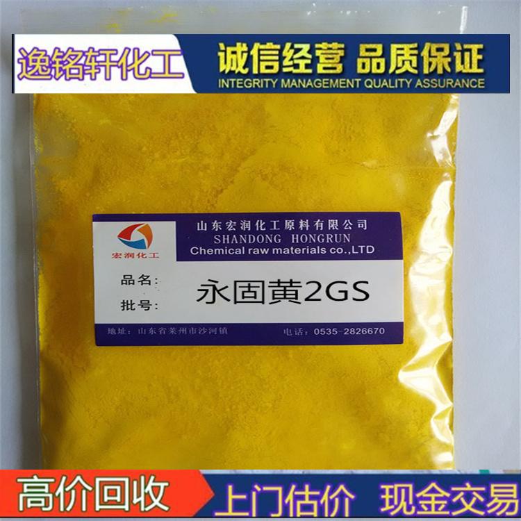 回收颜料 克莱恩 透明颜料 永固桔黄 全国上门回收有机颜料