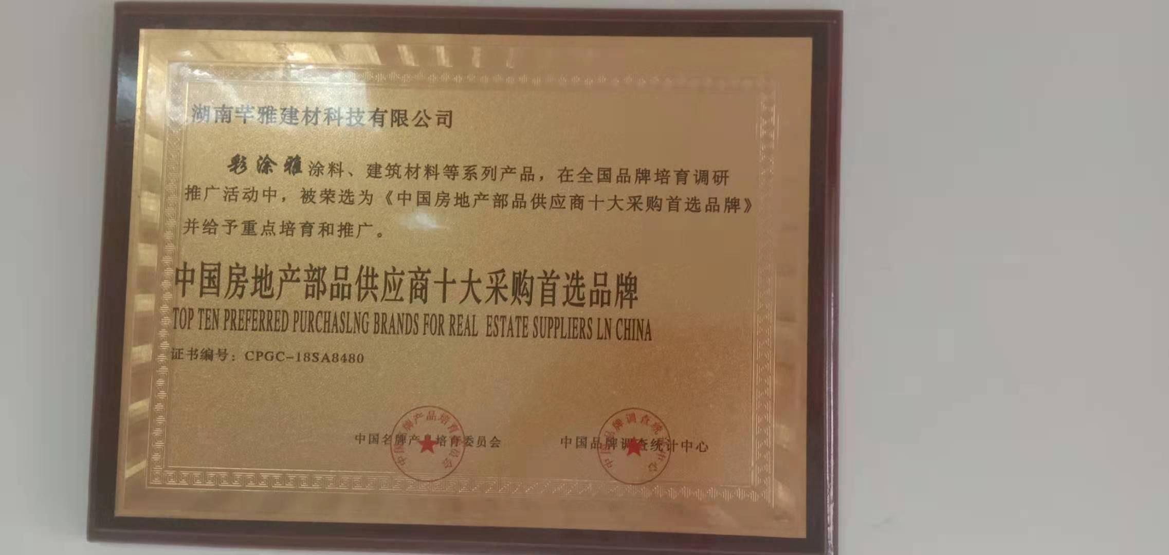 中国房地产部品供应商十大采购首选品牌