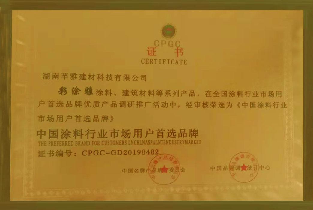 中国涂料行业用户首选品牌
