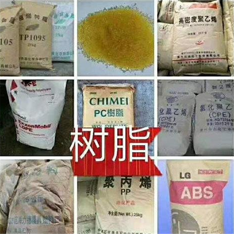 回收树脂 回收环氧树脂 库存树脂回收公司