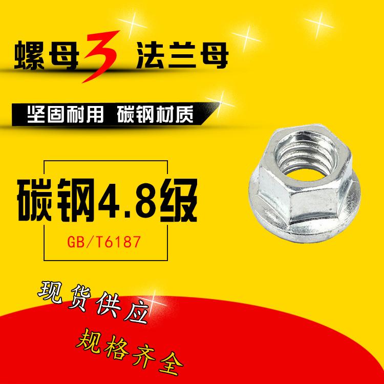诚信紧固件厂家直供六角法兰螺母 法兰面带齿防松螺帽 铁片防松螺母量大从优
