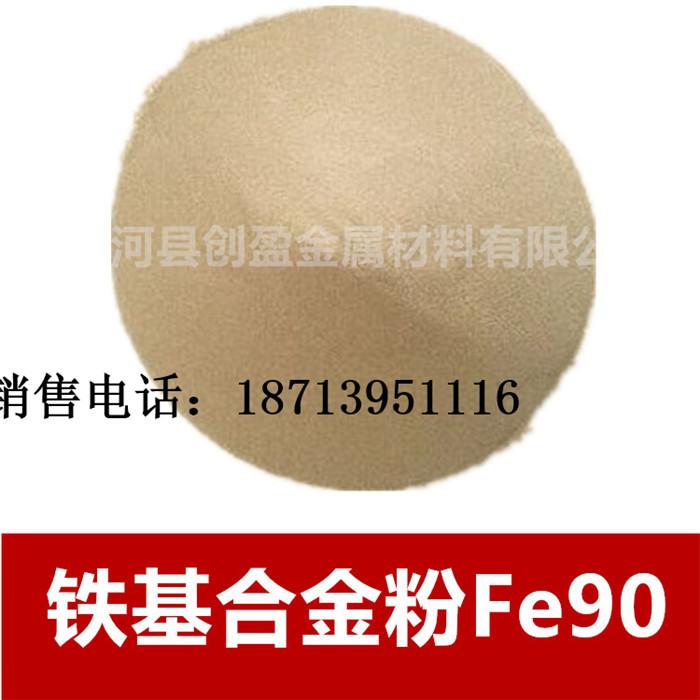 批发Fe5铁基合金粉 堆焊激光熔覆 等离子陶瓷铁基自熔性合金粉