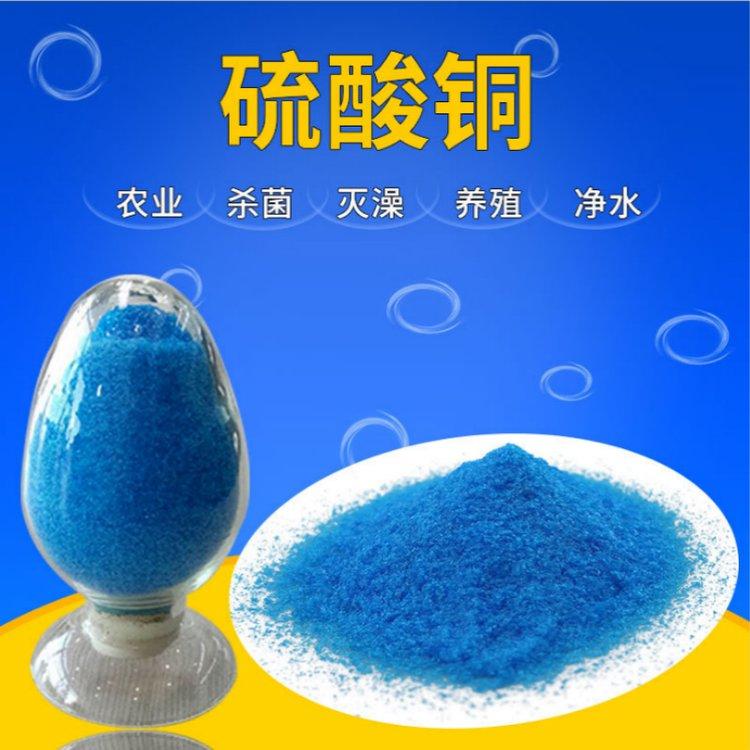 龙达化工精选农用 污水处理硫酸铜