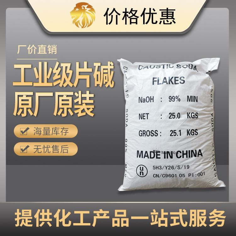 片碱 片碱厂家 氢氧化钠 片碱 片碱 氢氧化钠精选厂家 厂家直销