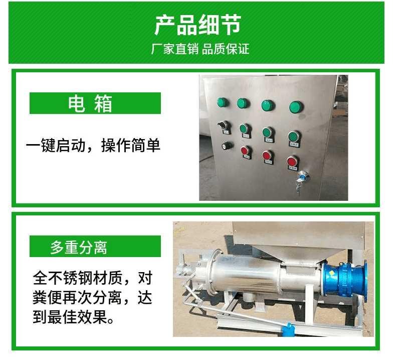 干湿分离器养殖业粪便处理设备