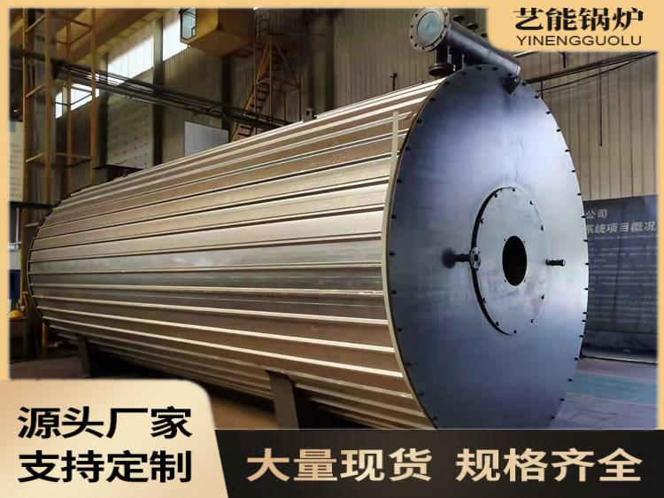 艺能锅炉  油气两用锅炉  超低氮导热油炉   环保型锅炉