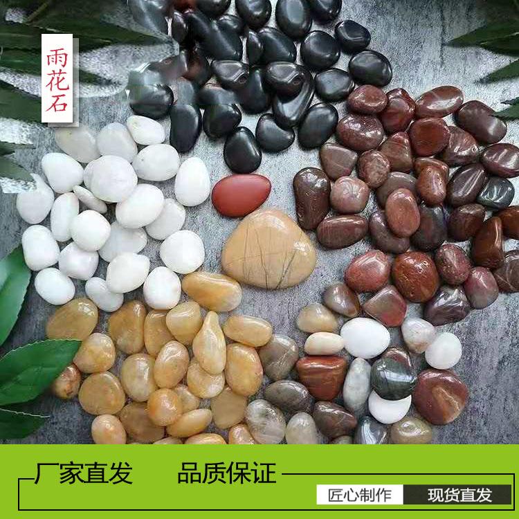 天然彩色雨花石 水池路面点缀鹅卵石现货供应
