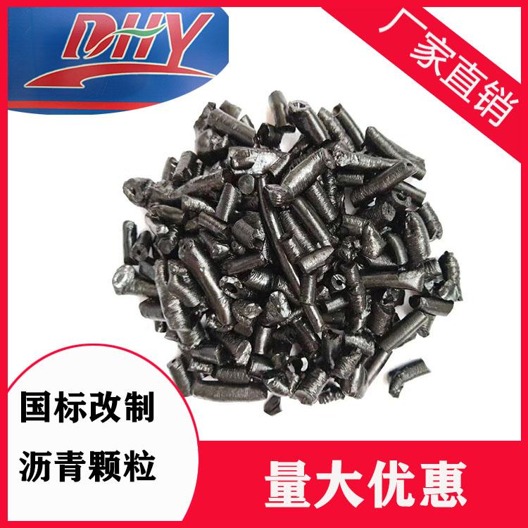 德宏源 沥青 沥青颗粒 国标改制沥青颗粒 国内沥青行情