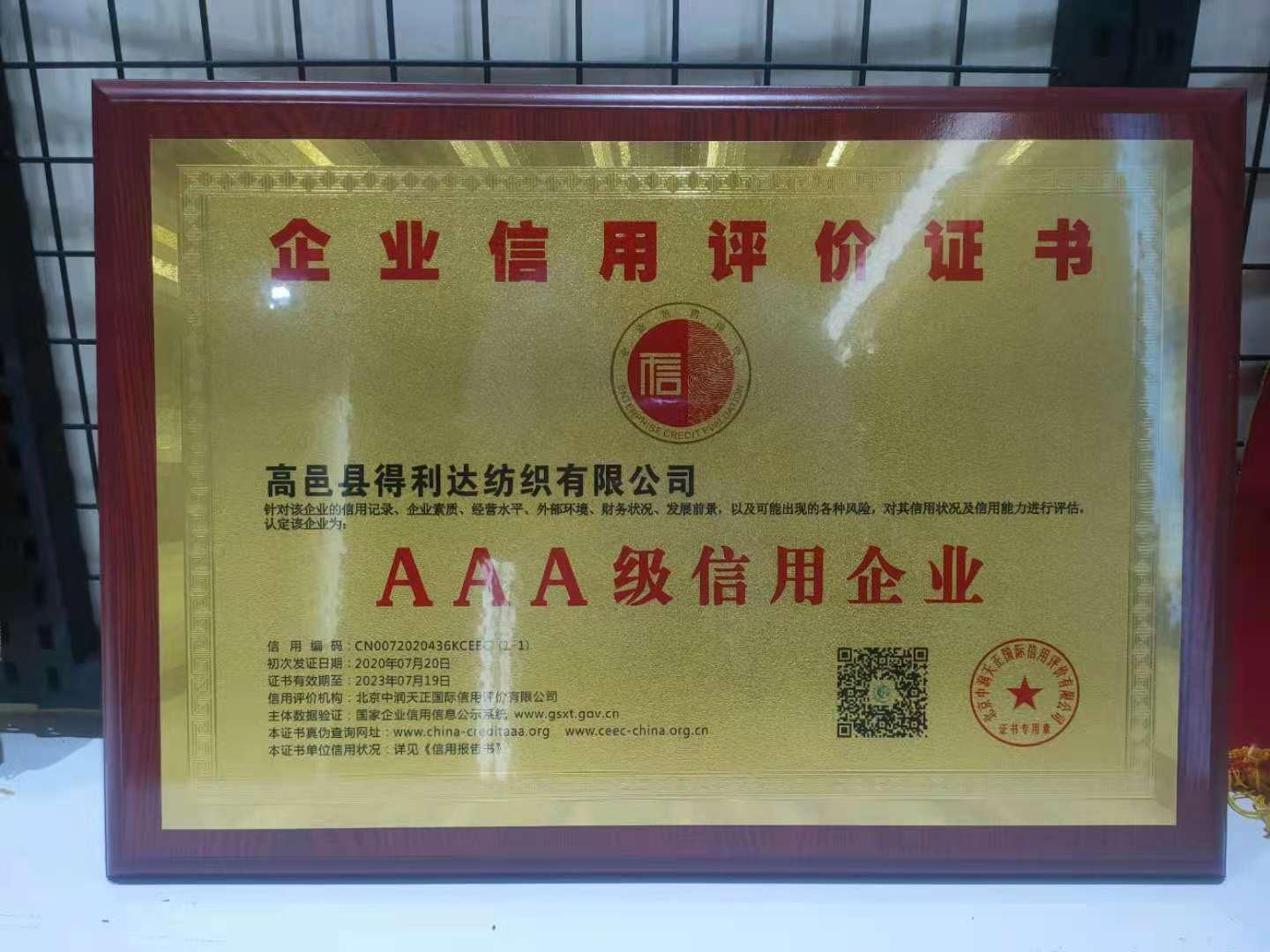 企业信用评价证书