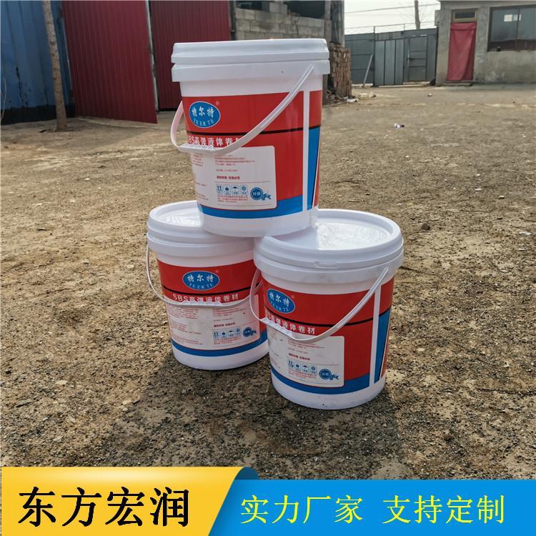 东方宏润SBS高弹液体卷材防水涂料sbs改性沥青防水涂料 高弹橡胶液体卷材