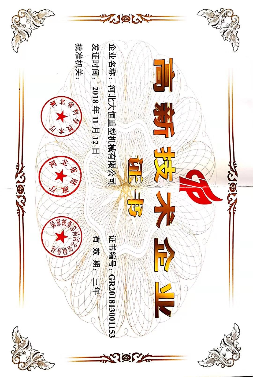 商新技术企业证书