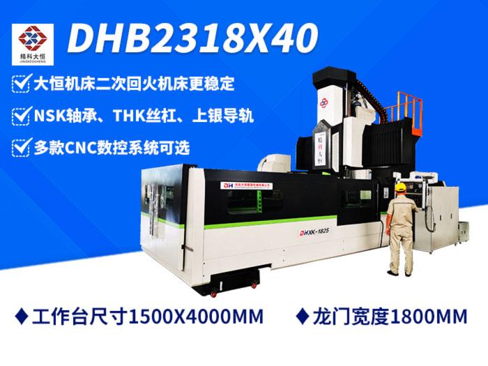 精科大恒18系列之定梁数控龙门铣床
