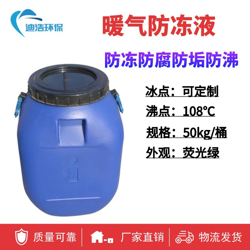 暖气防冻液 专用