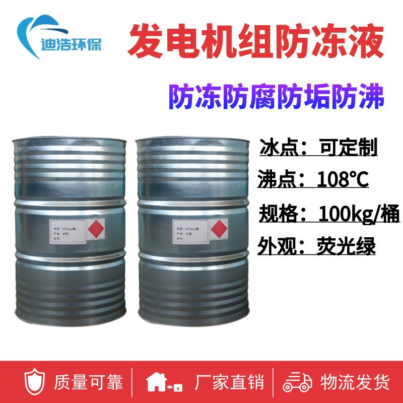 发电机防冻液 价格