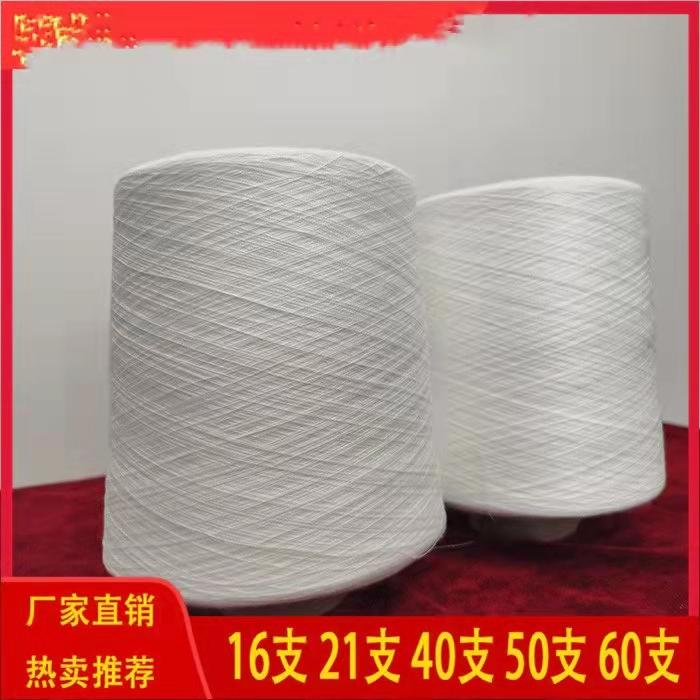 大化OE16支21支纯涤纱 大化涤纶纱26支32支强力高