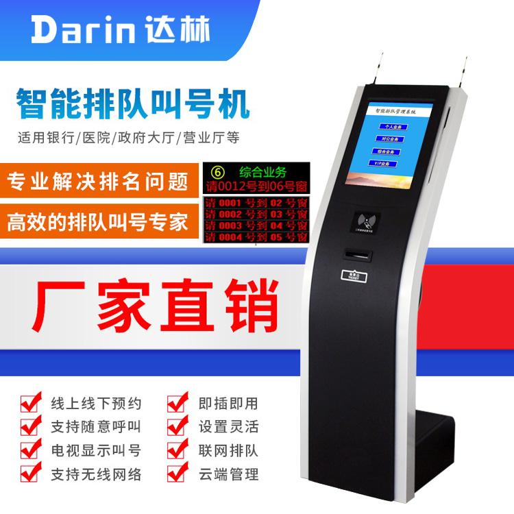 智能排队机银行 医院 税务商用取票叫号机 有线无线 一体机