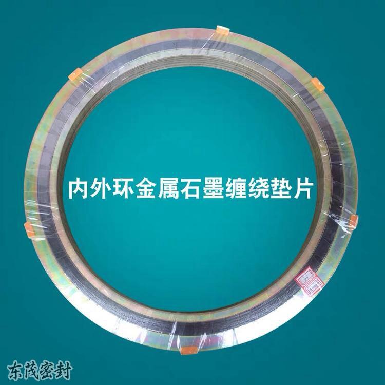 外环石墨缠绕垫片 内外环金属缠绕垫片 化工厂专用金属缠绕垫片 基地出售 东茂密封