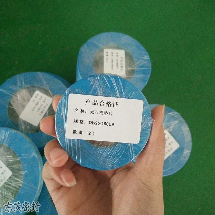 石棉密封垫片 密封石棉垫片 大量出售 基地出售 东茂密封