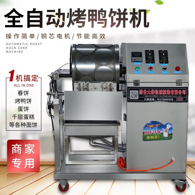 商用烤鸭饼机生产厂家 现货供应