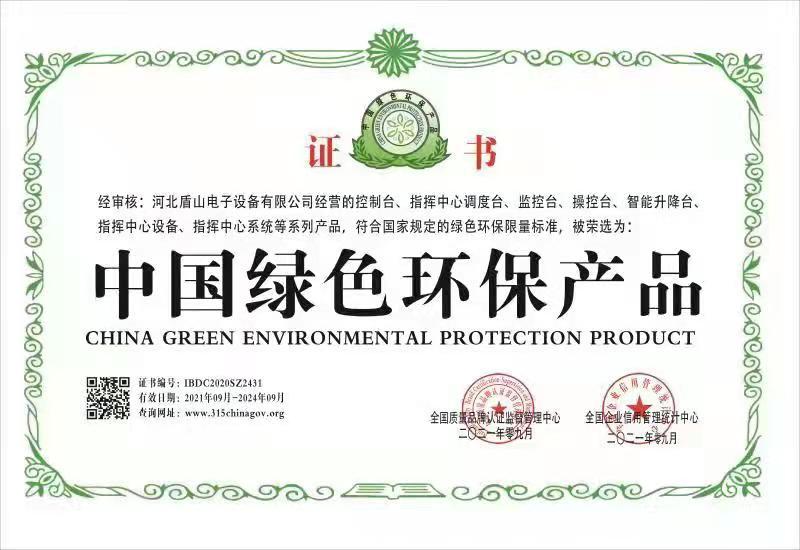 中国绿色环保产品
