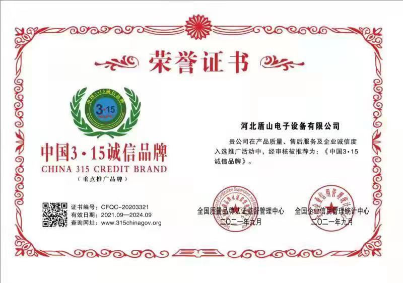中国3.15诚信品牌