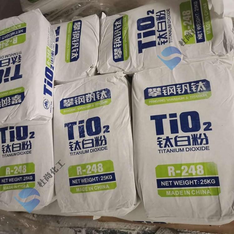 杜尚 攀钢R248金红石型钛白粉 塑料色母粒用金红石型二氧化钛 现货供应